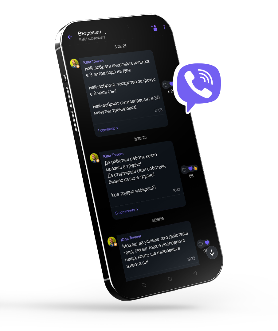 Viber канал „Вътрешен кръг“