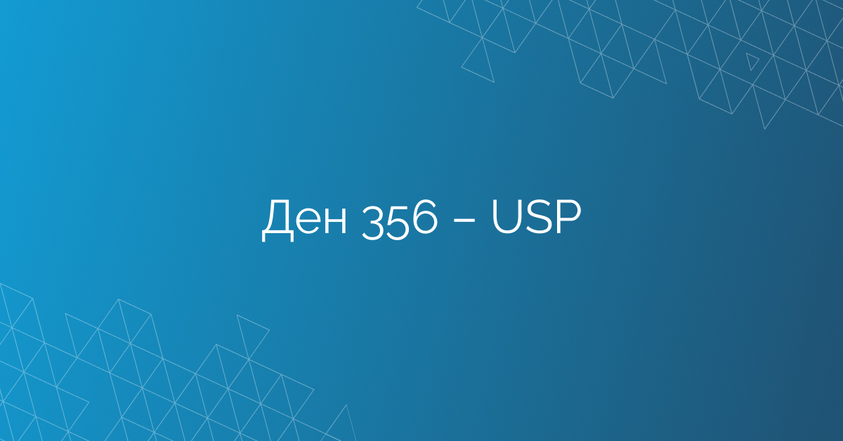 Ден 356 – USP