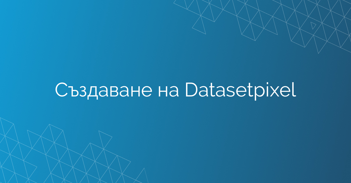 Създаване на Datasetpixel