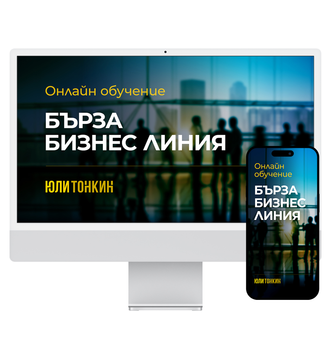 Бърза бизнес линя