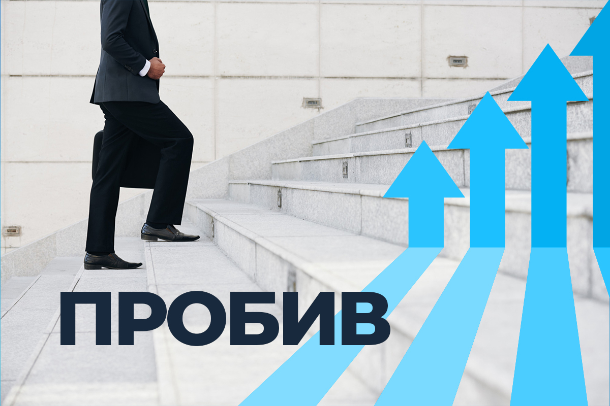 Всичко важно на едно място: Пробив