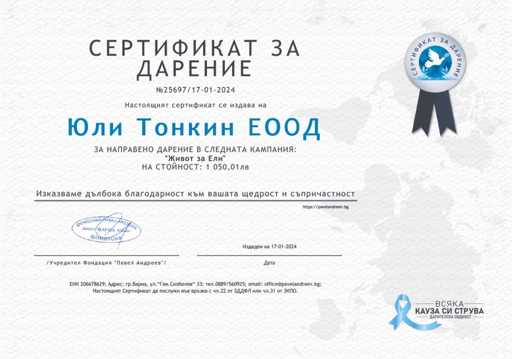 Сертификат за дарение