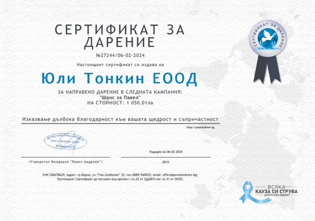 Сертификат за дарение