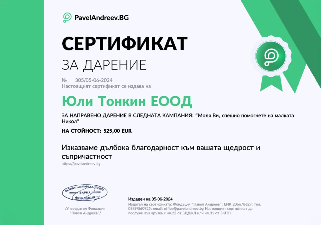 Сертификат за дарение