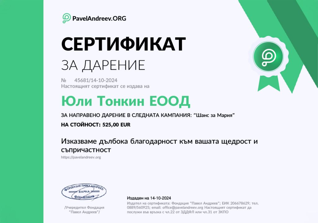 Сертификат за дарение
