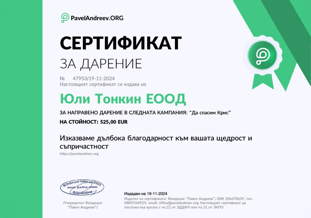 Сертификат за дарение