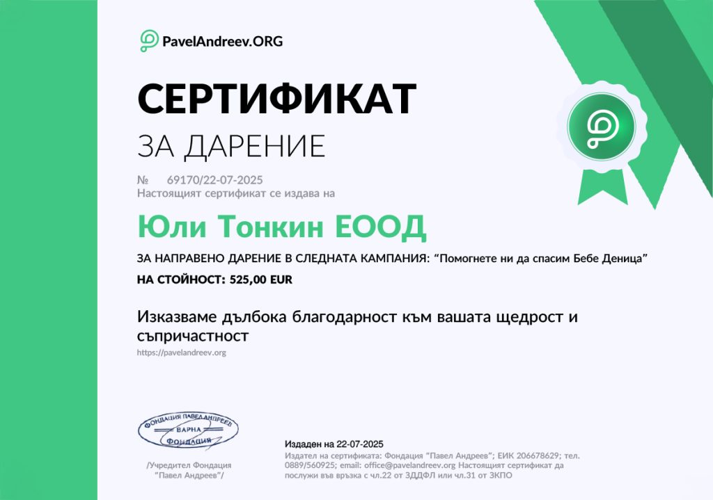 Сертификат за дарение
