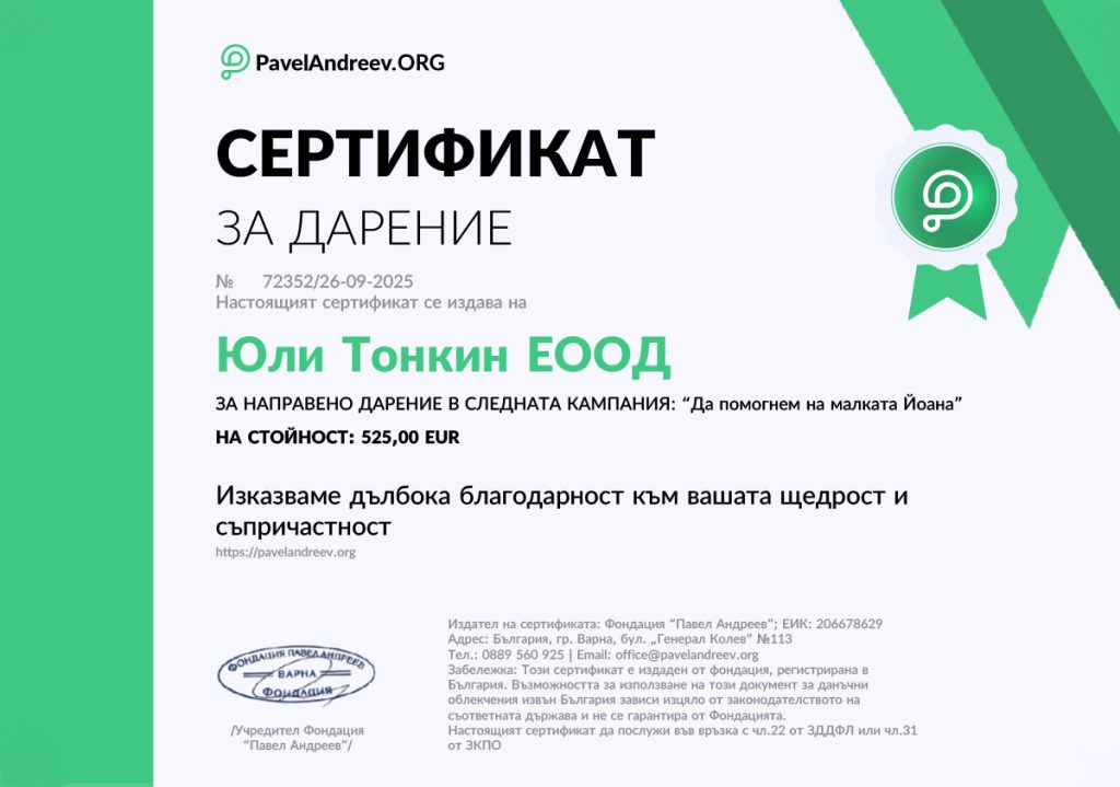 Сертификат за дарение