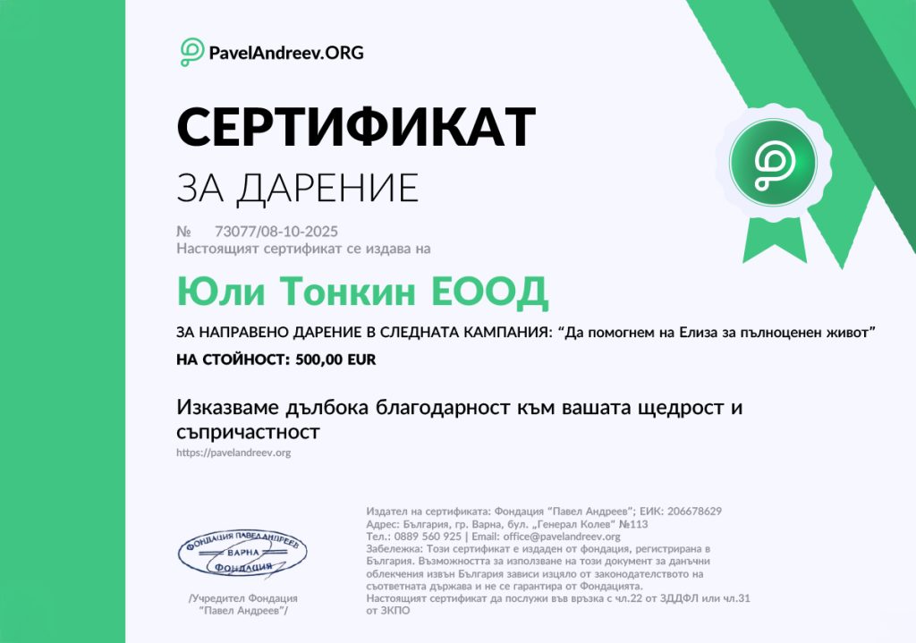 Сертификат за дарение