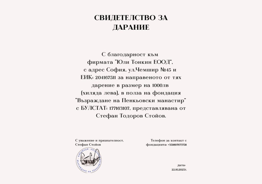 Сертификат за дарение