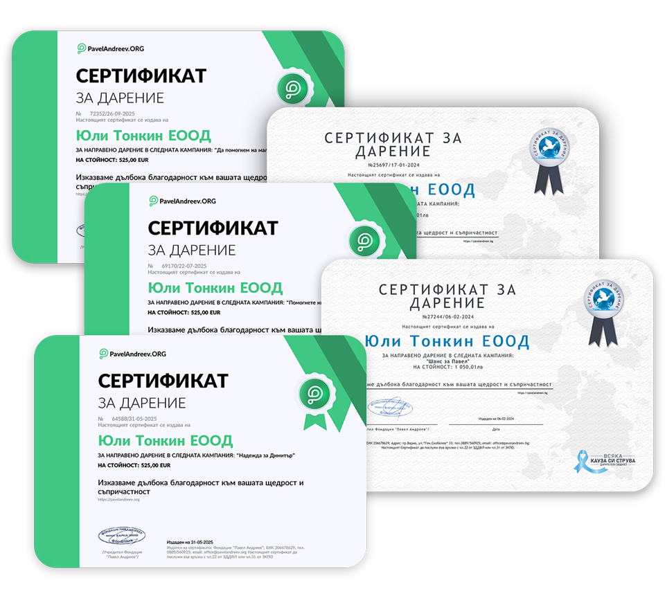 Сертификати за дарение