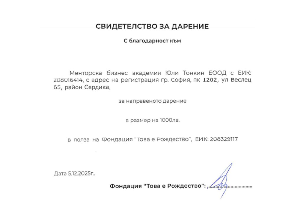 Сертификат за дарение