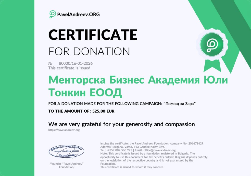 Сертификат за дарение